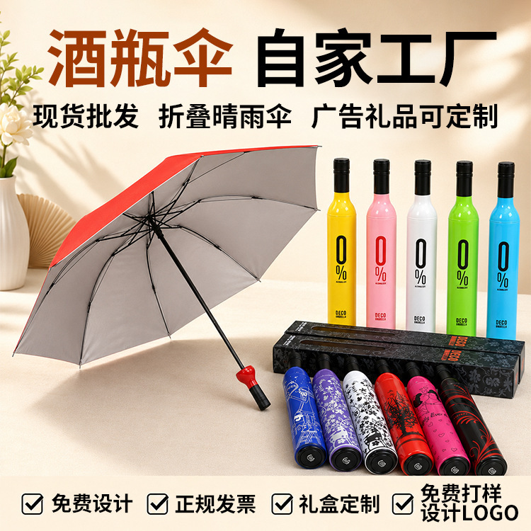 Cross-Border Exclusive Supply of Wine Bottle Umbrellas, Creative Wine Bottle Folding Sun Protection Umbrellas, Ready-Made Advertising Gift Umbrellas, Umbrella Factory Wholesale Cross-Border Exclusive Supply of Wine Bottle Umbrellas, Creative Wine Bottle Folding Sun Protection Umbrellas, Ready-Made Advertising Gift Umbrellas, Umbrella Factory Wholesale