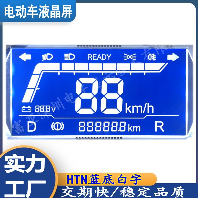 液晶屏电动车LCD液晶显示屏三轮车仪表液晶显示屏LED背光源段码屏