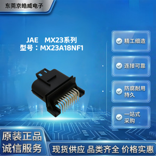 JAE MX23A18NF1���ؾ��� ܇�dECU ��܇���� ��ˮ�B���� �ɼ�����