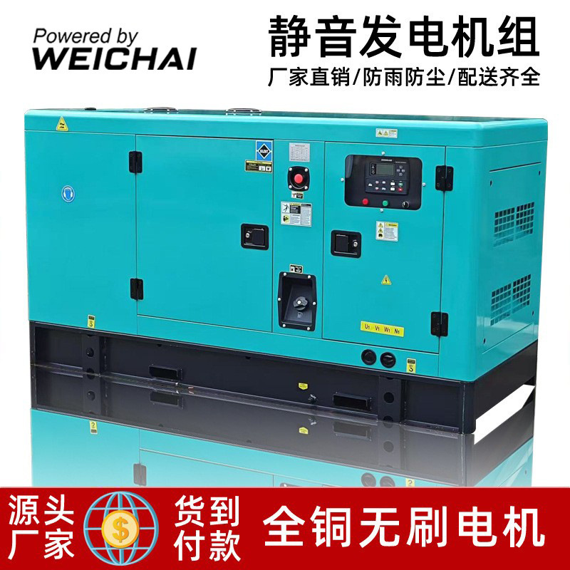 Weichai Power Silent Diesel Generator Set 20/30/50/100/120/150/200/300Kw Kilowatt