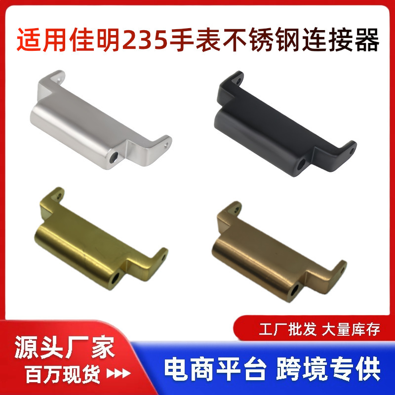 Suitable for Garmin Garmin235 Watch Stainless Steel Connector Forerunner220 Watch Strap Metal Head Piece