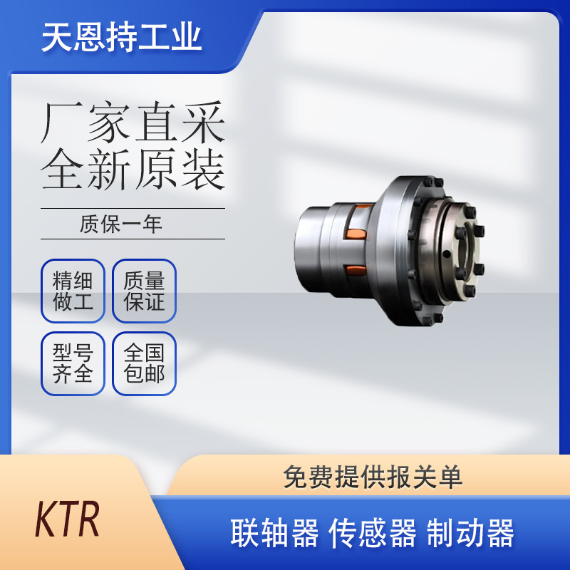 德国 KTR ROTEX 90CF 98SHA 75H 联轴器 轴承