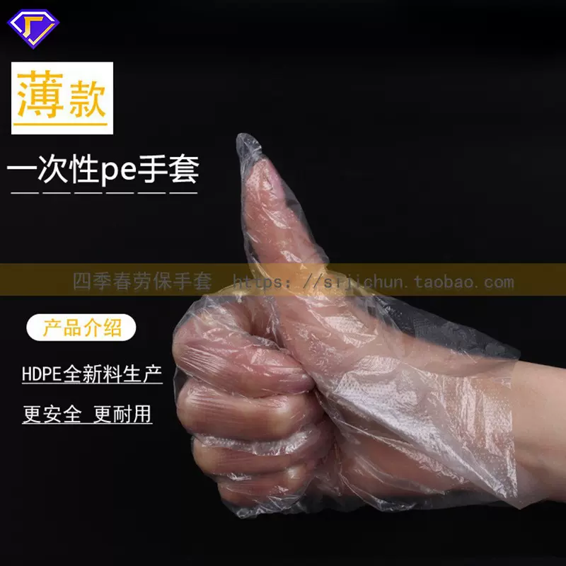 一次性pe手套塑料薄膜透明手套餐饮加厚批发