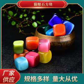彩猫眼石方块 水晶原石 鱼缸装饰石 香薰石扩香石消磁石批发