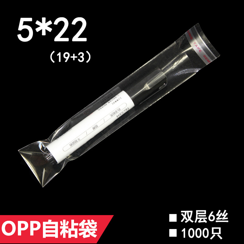 双层6丝 5*22 CM 透明自粘袋 OPP包装袋 细长袋自封袋 1000只