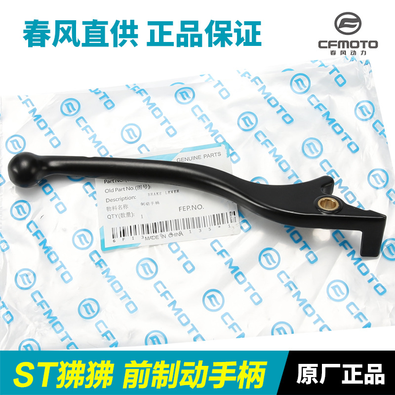 Brisa de primavera original para motocicleta STCF125-3 / 3A freno delantero manija de embrague de freno manija de freno de boquilla