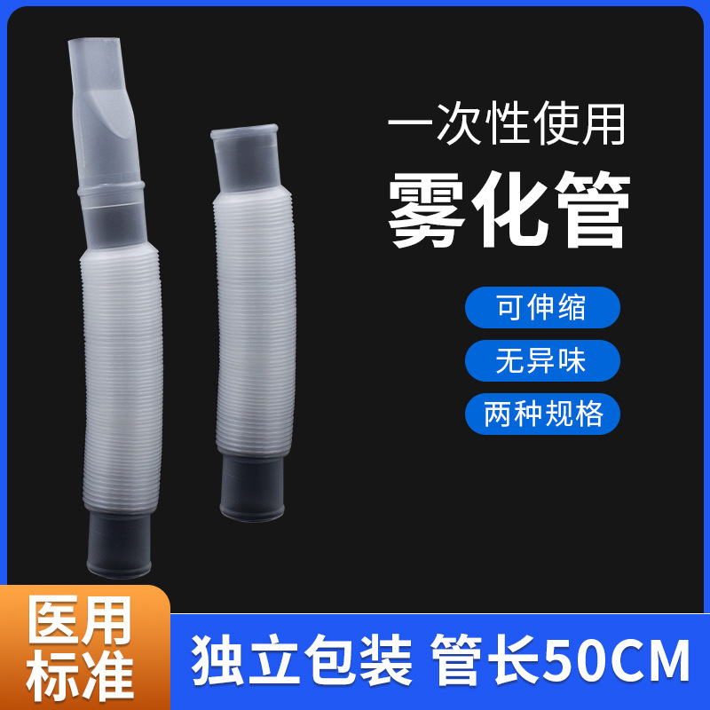 Disposable atomizing tube ultrasonic atomizer suction tube corrugated tube threaded tube connecting tube nozzle with mouthpiece bag