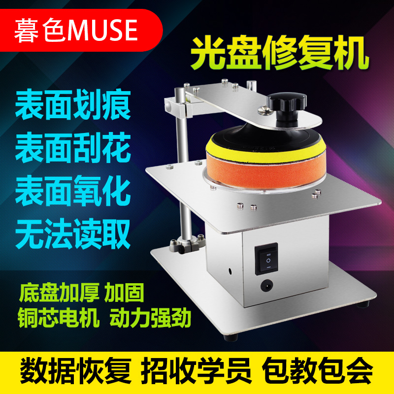 光盘抛光机数据恢复DVDVCD打磨机研磨机录像转U盘光盘划痕修复机