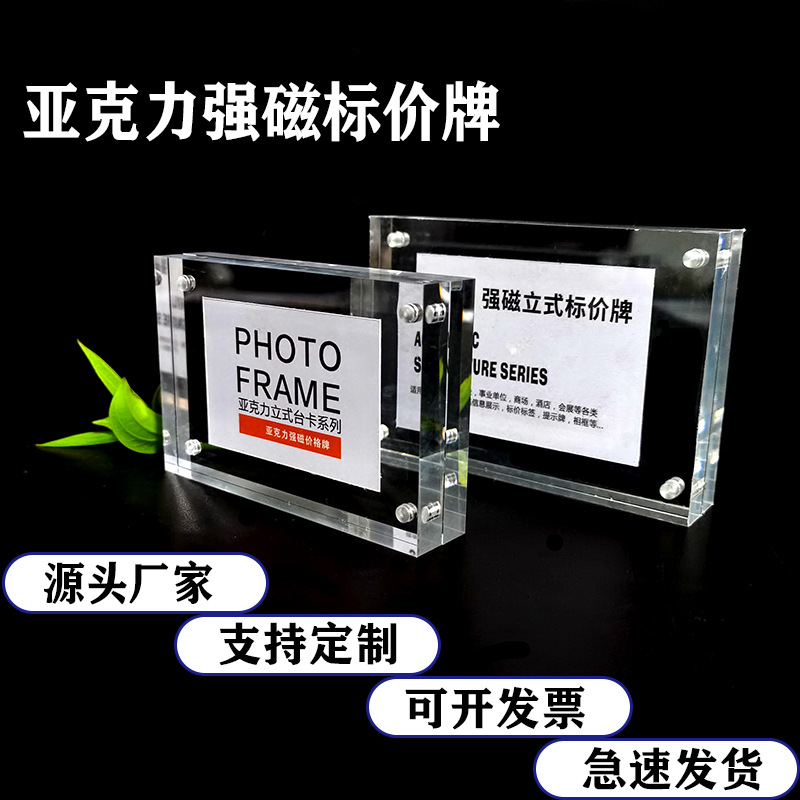 厂家批发亚克力强磁价格牌透明46酒水茶叶标价牌相框台卡展示摆台