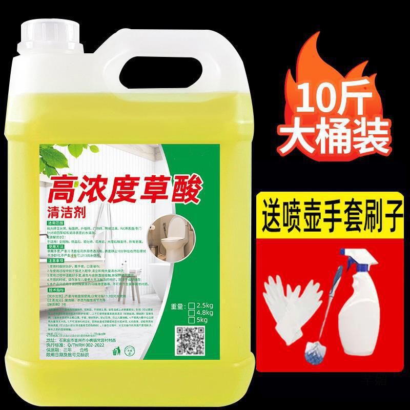 草酸清洁剂瓷砖厕所除垢剂外墙返碱高浓度溶液工业水泥清洗剂