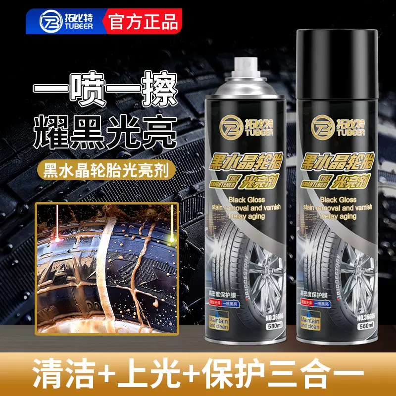 汽车轮胎光亮剂轮胎泡沫去污清洁剂防老化轮胎釉保养油轮胎蜡