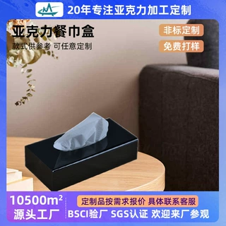 工厂直供家用洗脸巾收纳盒酒店桌面抽纸盒亚克力黑色纸巾盒黑金