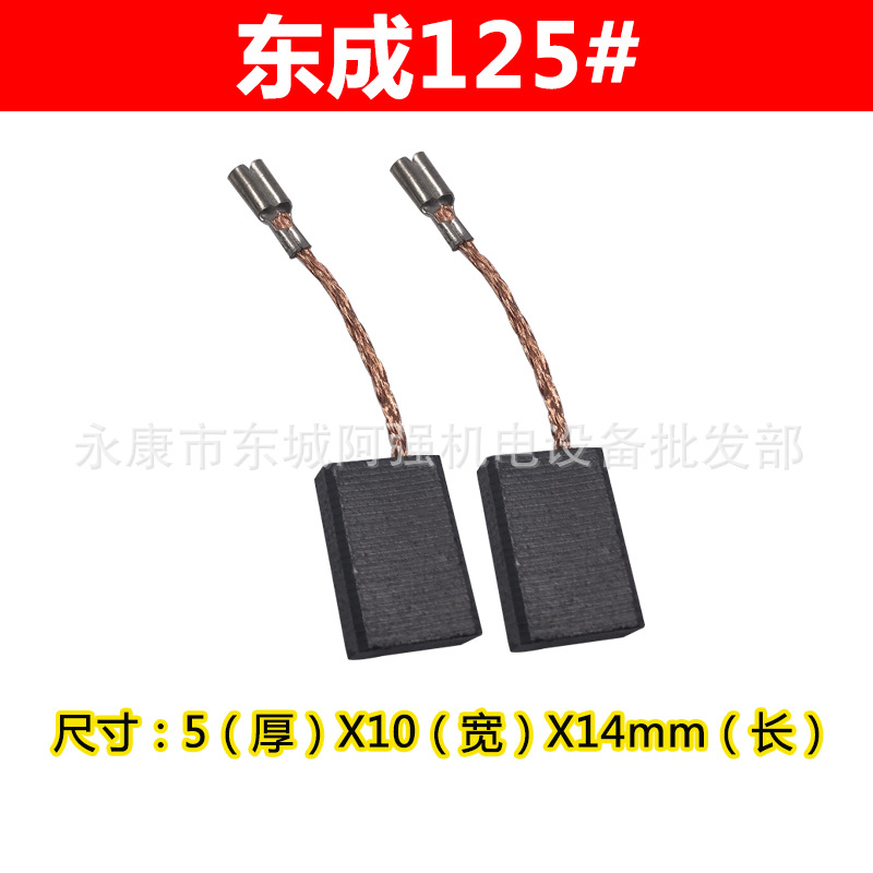 Dongcheng 125#5*10*14