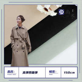 75D四面弹涤纶面料 弹力防风平纹布料 羽绒服棉服大衣风衣面料