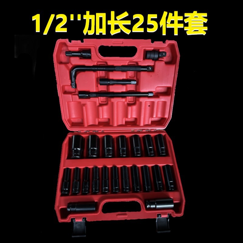 机修加长套筒25件套组合工具套装 五金工具箱1/2大飞套筒扳手工具