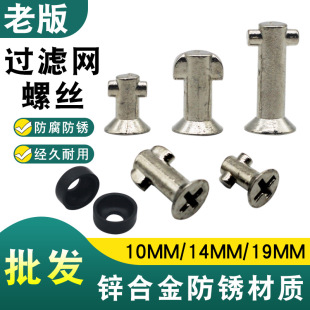 Range hood net cover fixing screw 8218/8329/8325 filter net cover stainless steel screw