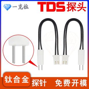 Real-time water quality monitoring TDS probe titanium alloy probe non-rust corrosion resistance tds value PPM water quality sensor