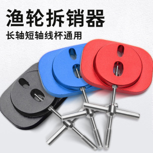 Mondeshi water drop wheel long shaft line Cup pin remover repair modification remover DIY replacement full ceramic bearing tool