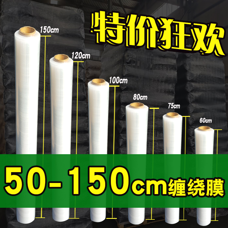 工业用缠绕膜1米宽打包膜60cm75cm工业大卷包装膜大卷包装膜围膜