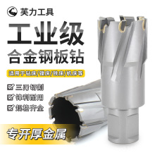 空心钻头钻头不锈钢打孔金属合金磁力钻取芯钻头厚钢板打孔开孔器