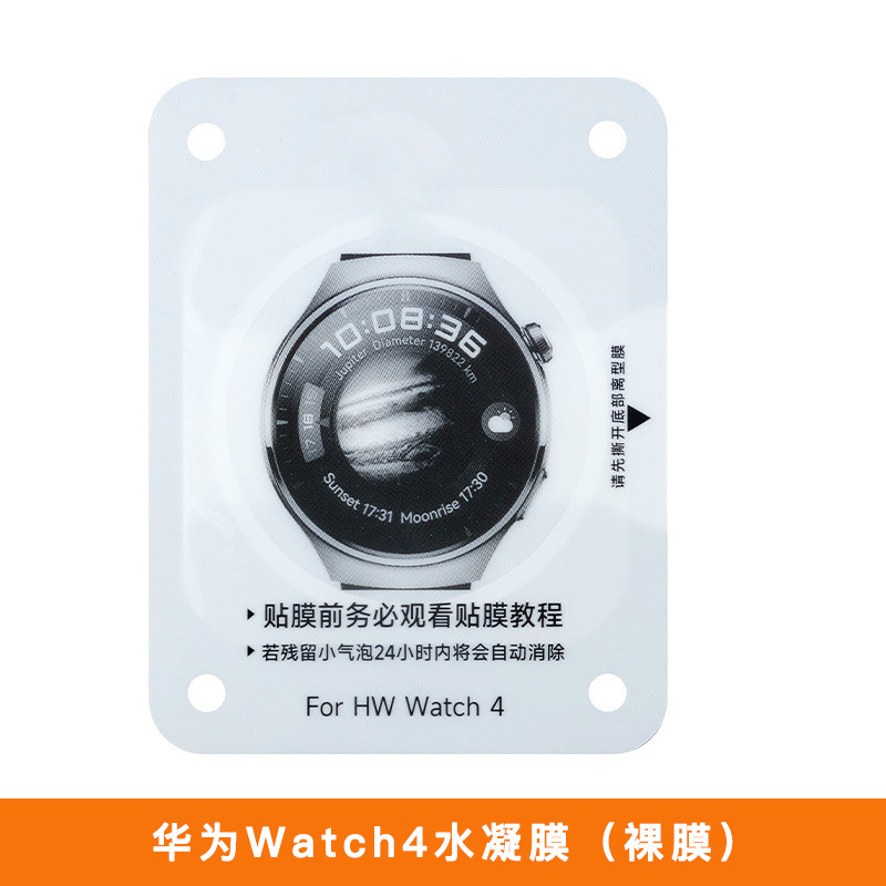 Aplicable a Huawei watch4pro película protectora fit3 película de gel marco de posicionamiento de artefacto película de reloj watch5