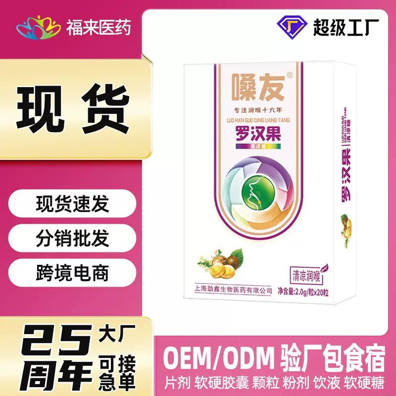 现货】罗汉果清凉糖休闲硬糖清凉爽口厂家货源支持分销批发代发