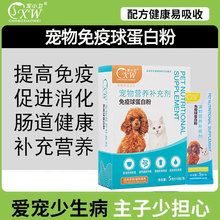 宠物乳铁免疫球蛋白粉猫狗预防猫瘟犬瘟抗病毒增强病后抵抗免疫力