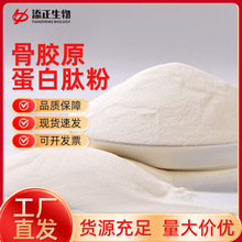 牛股胶原蛋白肽粉 生物酶解技术提取小分子肽15KG大包装