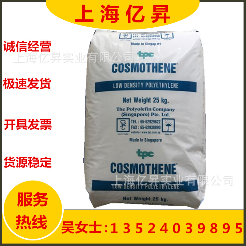 注塑级 LDPE 新加坡聚烯烃 G814 涂覆级 高流动 盖子 家用货品