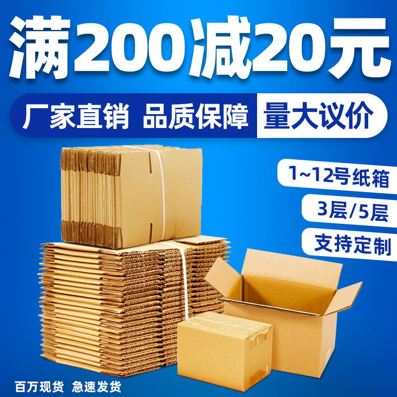 快递打包纸箱现货批发加厚特硬包装盒打包盒半高纸盒包装箱子定制