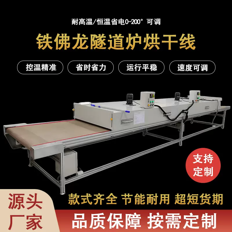 隧道炉烘干线工业烤箱不锈钢网带五金丝印喷油耐高温铁氟龙流水线