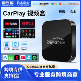 跨境专供carplay盒子有线转无线安卓车机互联盒子视频盒合金材质