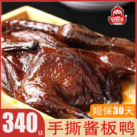 好照头湖南特产短保锁鲜装酱板鸭特辣零食批发厂一件批发工厂代发