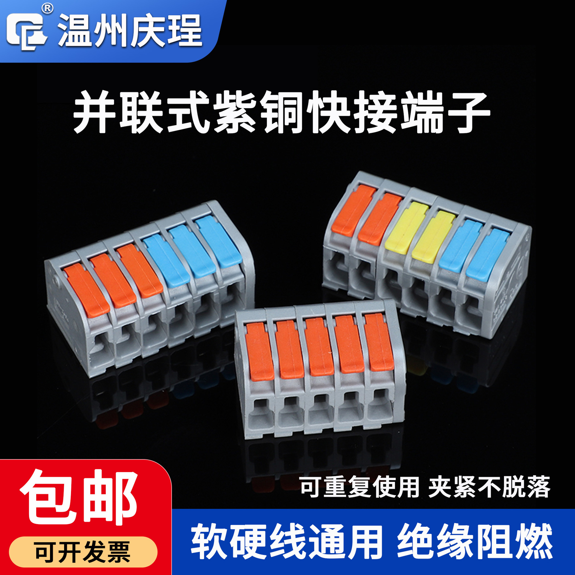 手柄型并联快速接线端子QC-2604一进多出软硬线通用端头端子排