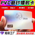 pvc磨砂镭射会员卡流光四溢vip卡片订做涂层卡密刮刮提货蟹卡定制