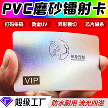 pvc磨砂镭射会员卡流光四溢vip卡片订做涂层卡密刮刮提货蟹卡定制