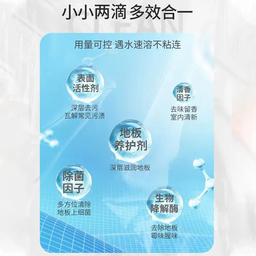 Mo Meng's same floor cleaner for ceramic tiles and wood floors, sterilizing and stain removal, household quick-drying mopping floor cleaning liquid fragrance