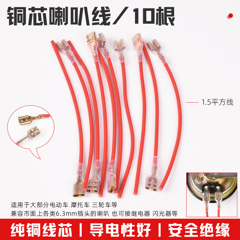Motocicleta de cobre puro cable de bocina coche eléctrico 6.3mm resorte de enchufe con cable de conexión de terminal de revestimiento cable enchufable de relé