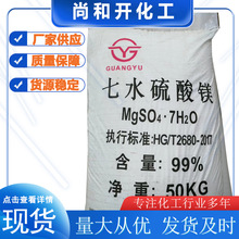 七水硫酸镁大量现货印染肥料造纸新材料添加剂含量99工业级硫酸镁