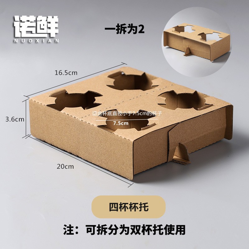 可撕瓦楞纸4杯托