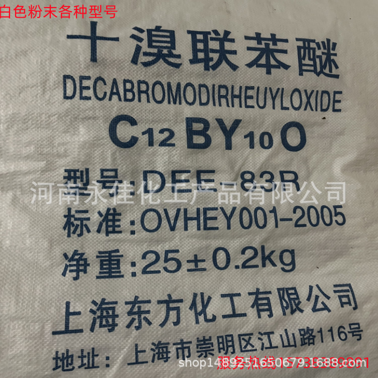 厂家供应十溴联苯醚阻燃剂塑料合成纤维添加阻燃剂十溴联苯醚