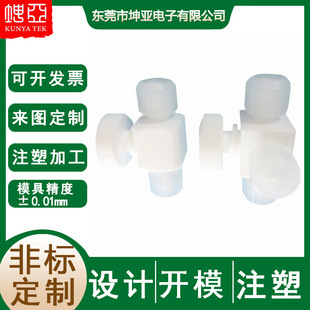 Pvdf Bead-Type Valve Injection Molding Processing Acid and Alkali Resistant Corrosion-Resistant Pfa Valve Body Plastic Parts Injection Molding Mold Opening Customization