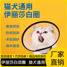 伊丽莎白圈狗狗猫咪项圈脖套防舔防咬圈软伊莉莎白圈宠物头套