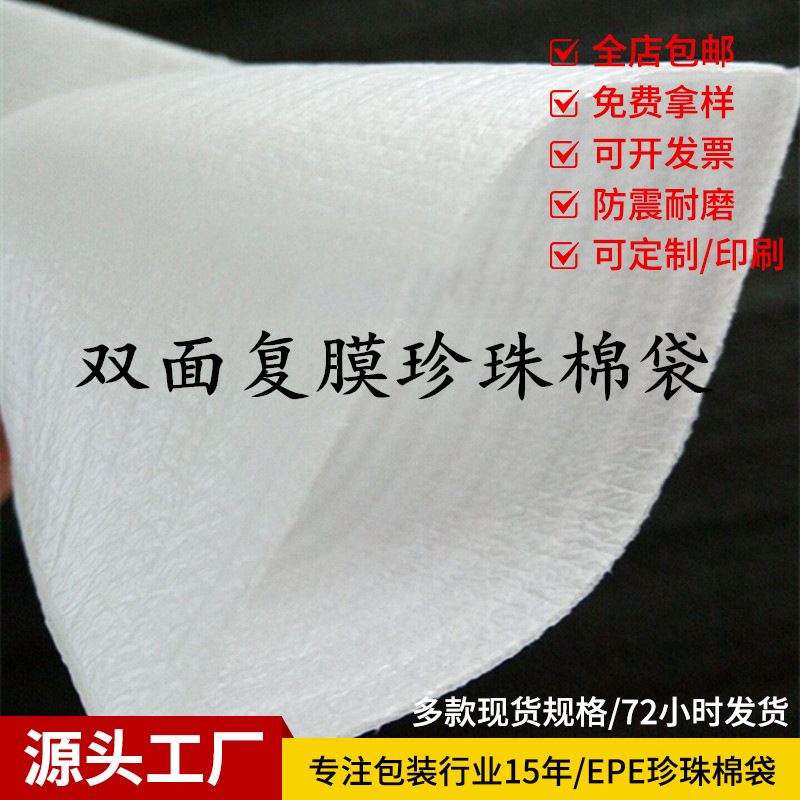 现货批发EPE珍珠棉袋发泡棉袋防震泡沫包装袋5mm快递打包pe包装袋