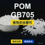 可隆原材料国产gb705pom