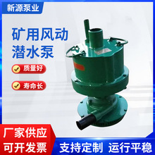 FQW20-40/K矿用风动潜水泵 FQW25-70/K矿用风动潜水泵 可批发