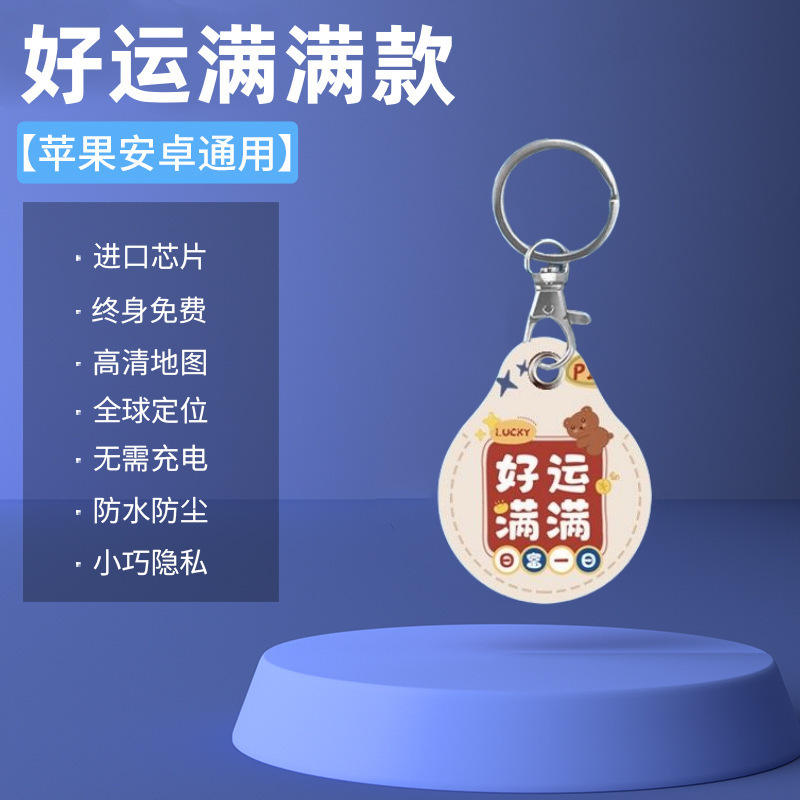 儿童GPS定位器防走丢跟踪小孩防丢老人订位器手机追踪钥匙扣j|undefined