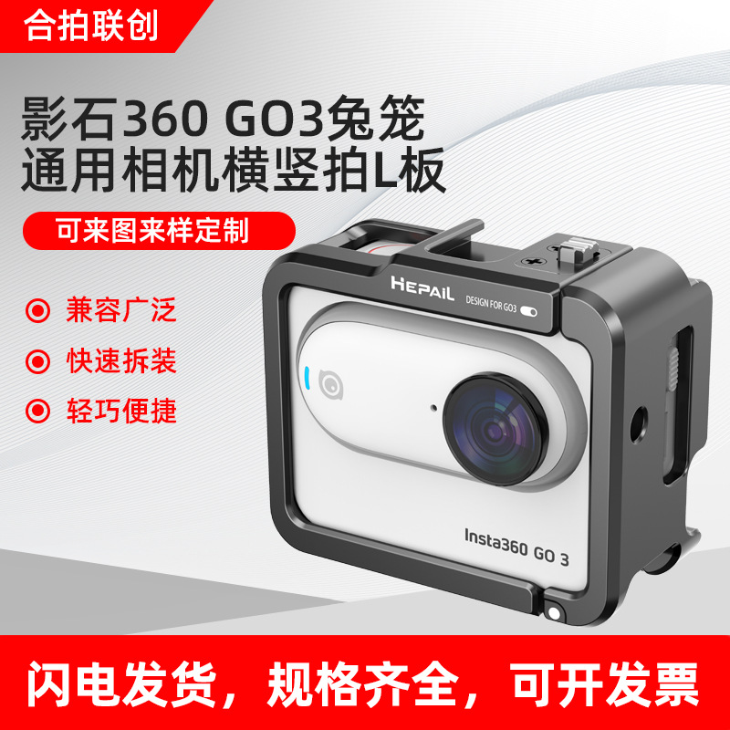 Inspire 360GO3 universal camera cage with metal protection, dual cold shoe frame, horizontal and vertical shooting, and cold shoe extension.
