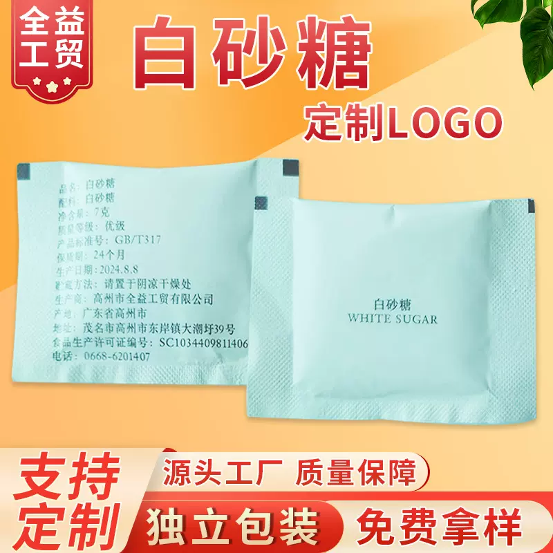 定制一次性白砂糖包航空酒店餐饮外卖商用优级白糖独立包装印LOGO