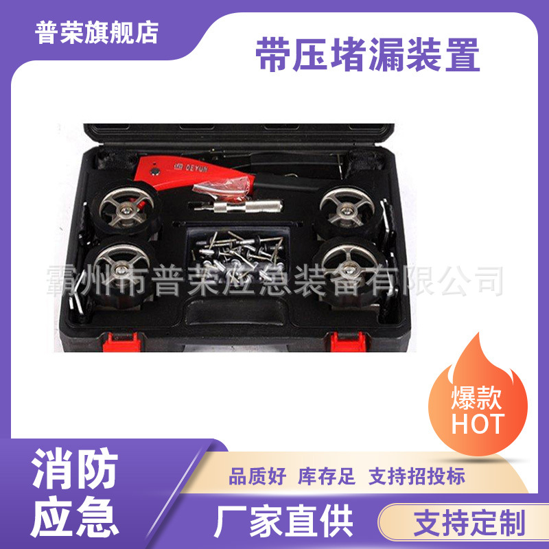 应急抢修快速堵漏器消防水带带压堵漏装置抽芯铆钉式堵漏机